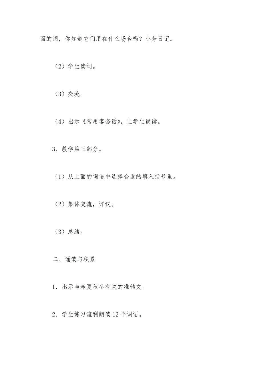 【部编】苏教国标版五年级语文下册教案 练习7_第3页