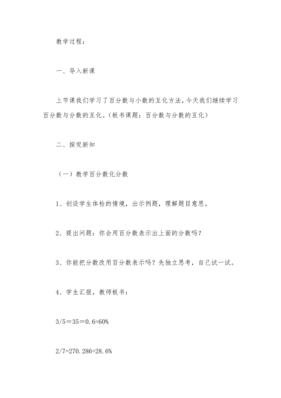 【部编】苏教版六年级数学——第四课时 百分数与分数互化_第2页