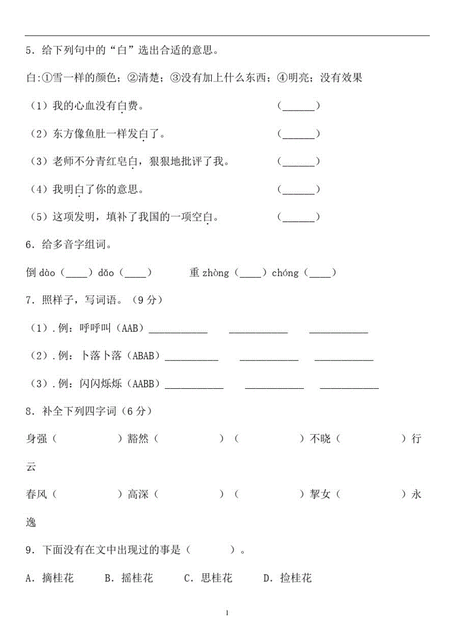 【期中】2020年秋统编版语文六年级期中检测卷含答案(优质)精品_第2页