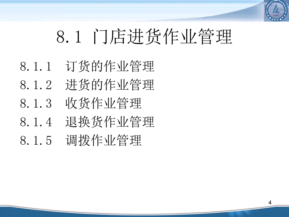 《连锁企业运营管理》PPT幻灯片_第4页