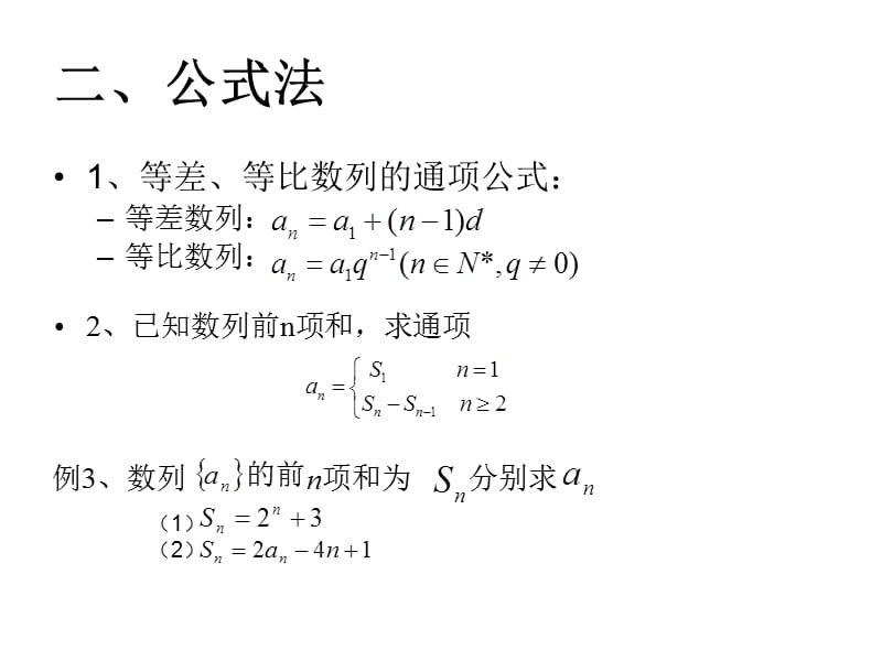 求数列通项公式的几种方法_第3页