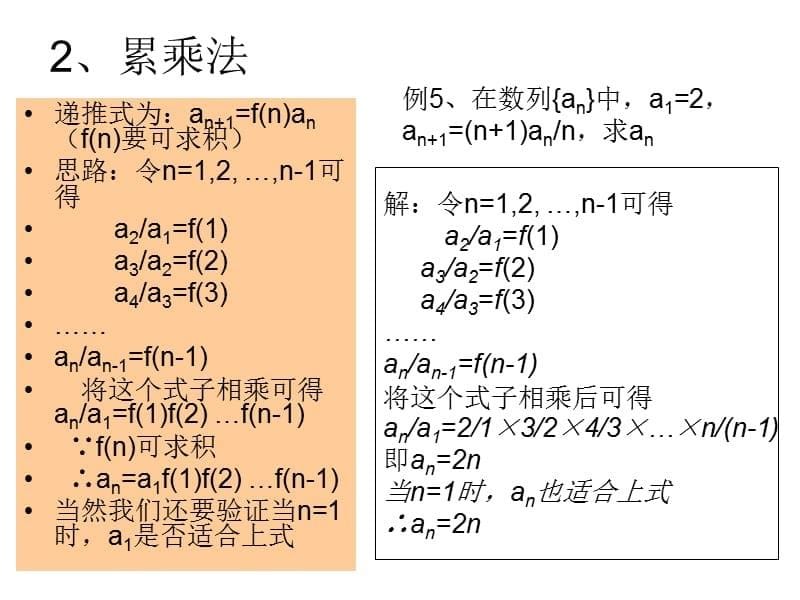 求数列通项公式的几种方法_第5页