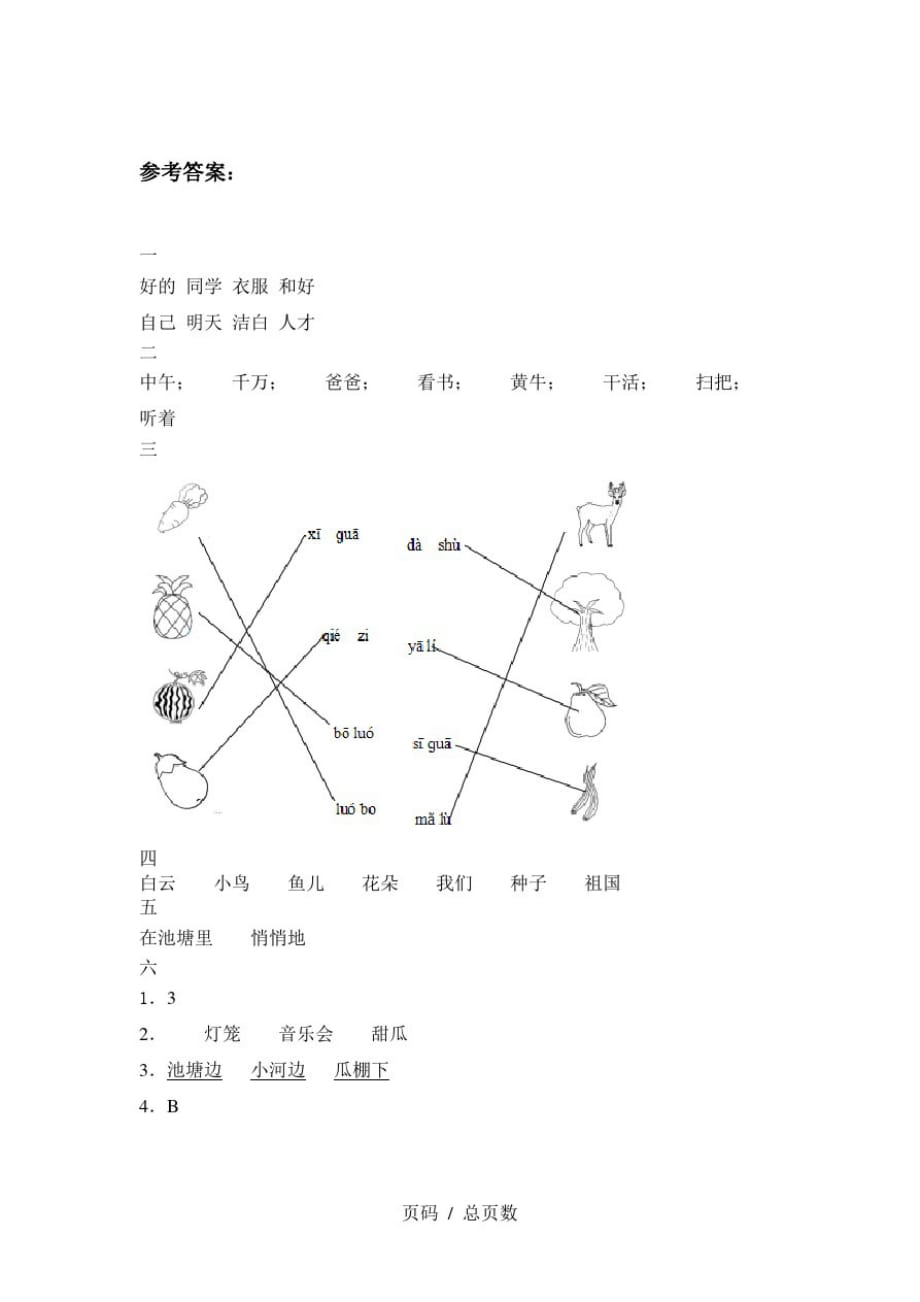 新部编版一年级语文上册四单元试卷及答案(推荐)精品_第4页