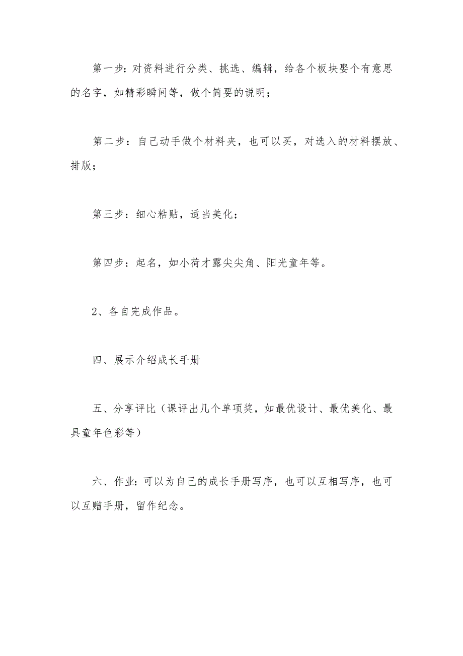 【部编】苏教版六年级语文——我的成长册_第3页