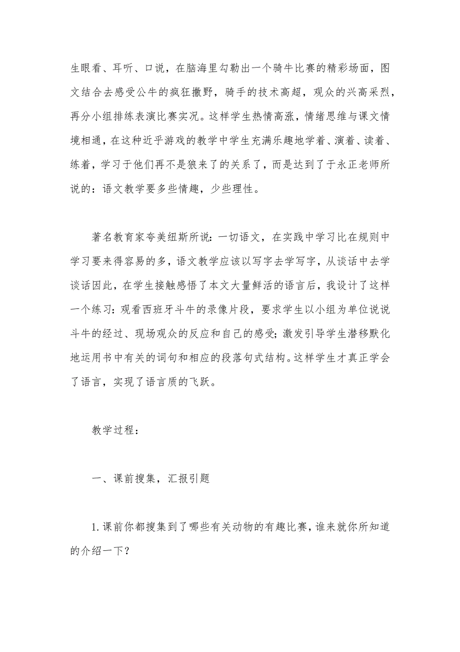 【部编】苏教版小学语文一年级教案——《骑牛比赛》教学设计一_第2页