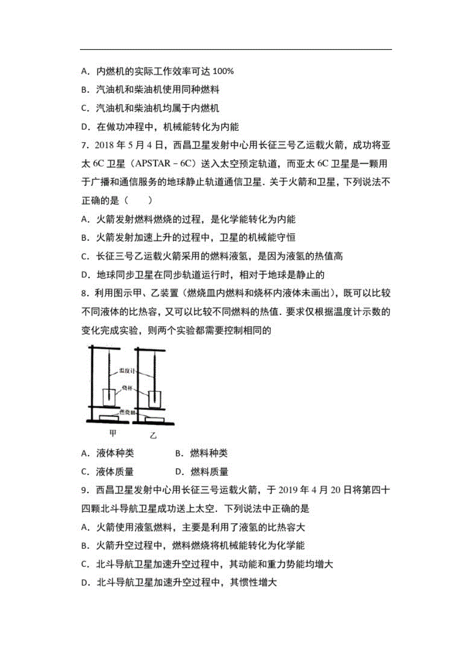 2020年秋人教版九年级物理随堂练——14.2热机的效率随堂练习精品_第2页