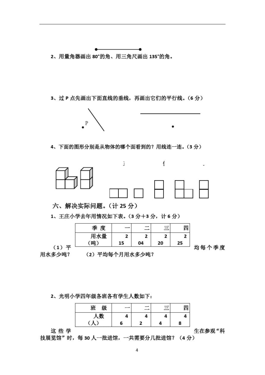 四年级数学试卷期中考试试卷精品_第3页