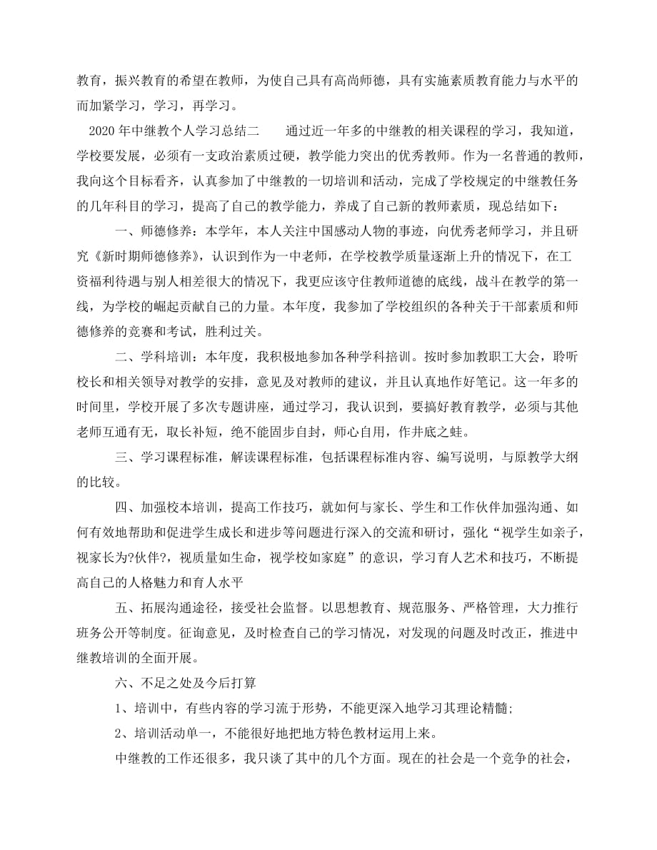 2020最新中继教学习总结参考范文_第4页