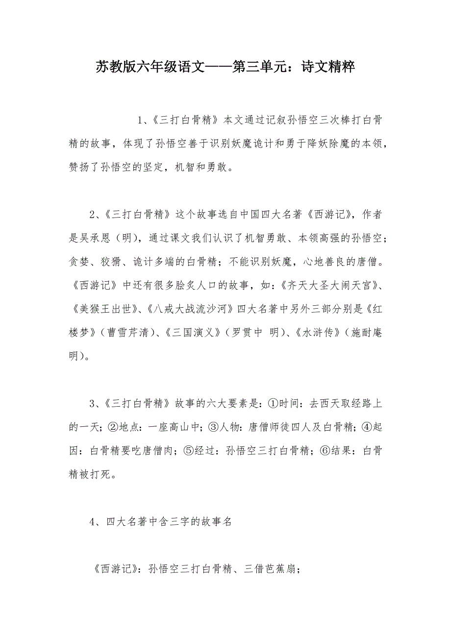 【部编】苏教版六年级语文——第三单元：诗文精粹_第1页