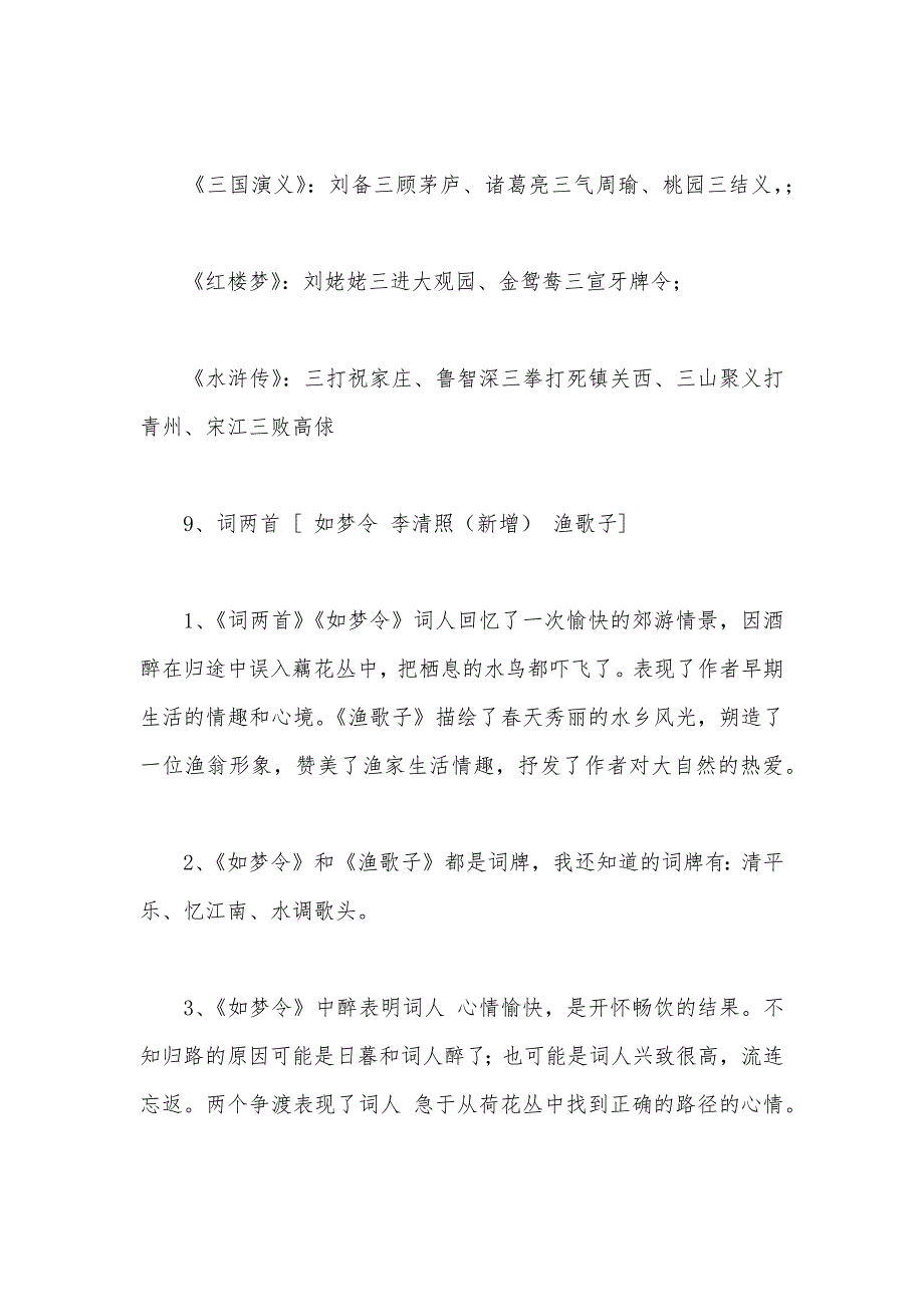 【部编】苏教版六年级语文——第三单元：诗文精粹_第2页