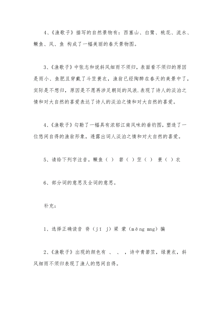 【部编】苏教版六年级语文——第三单元：诗文精粹_第3页