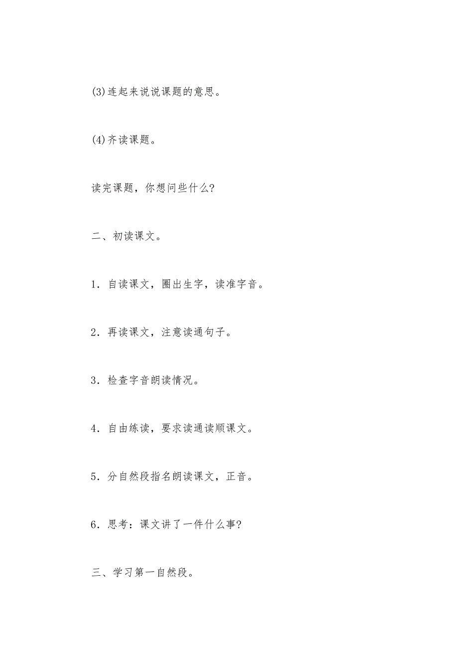 【部编】苏教国标版一年级语文下册教案 陈毅探母_第3页