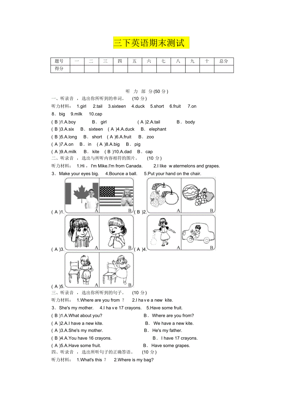 三年级下册英语试题-期末测试(含听力材料与答案)人教(PEP)(2014秋)_第1页