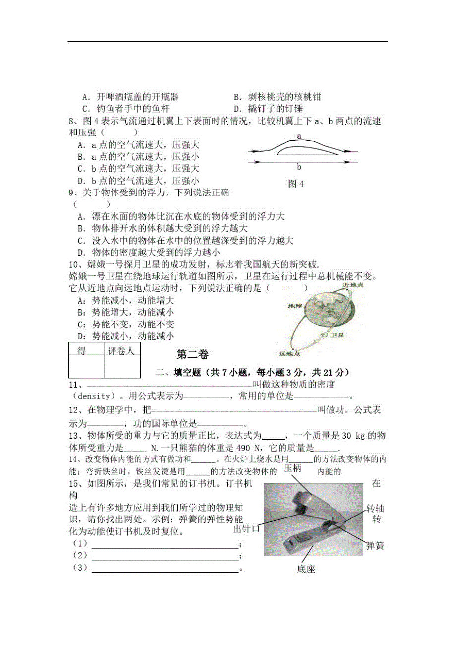 人教版九年级物理期末试题及答案精品_第3页