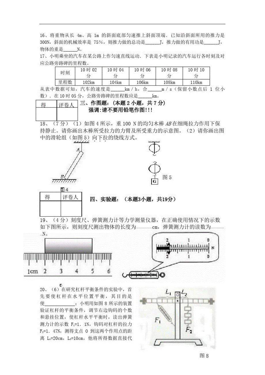 人教版九年级物理期末试题及答案精品_第4页