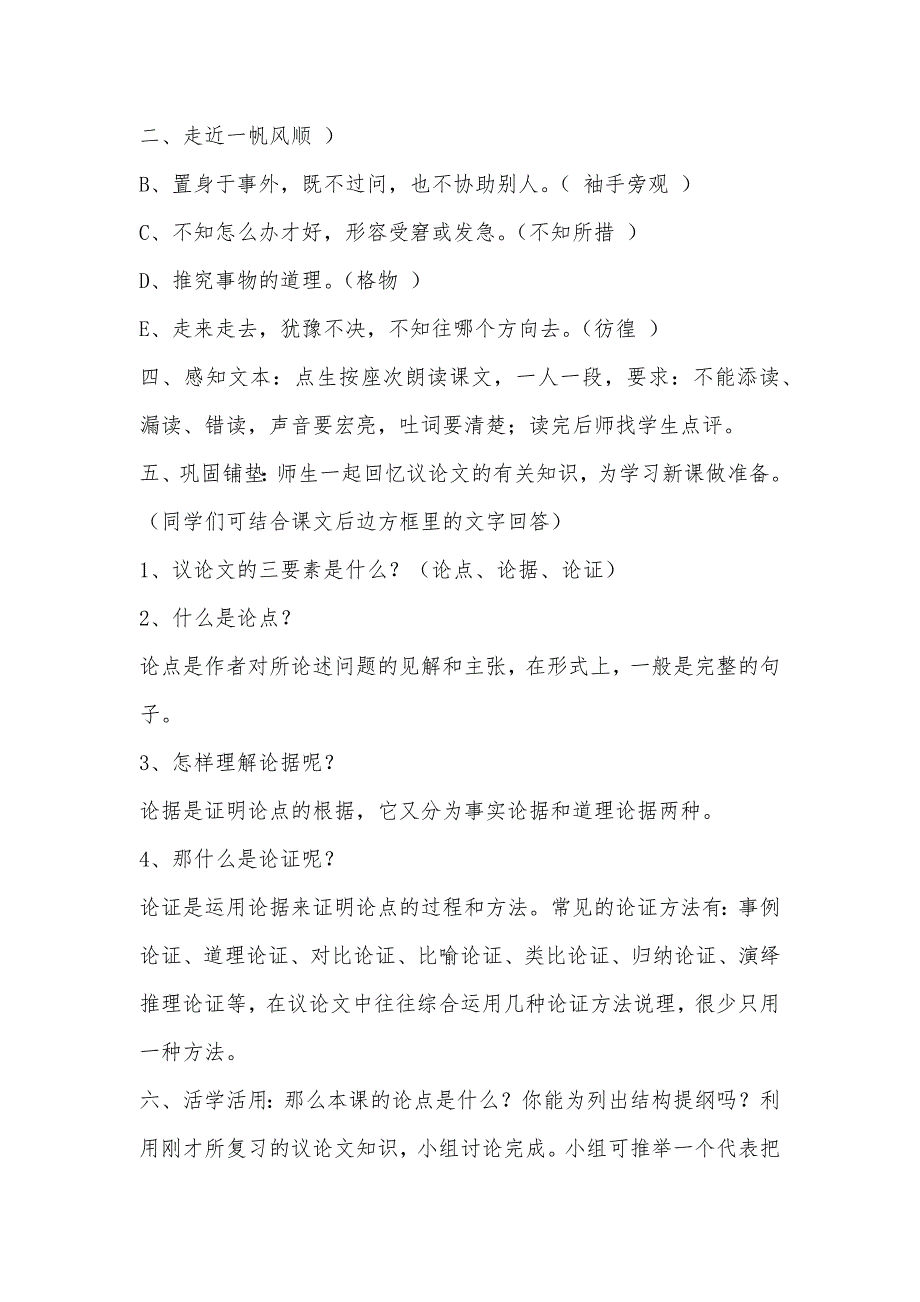 【部编】人教版九年级语文上册《应有格物致知精神》教案_第2页