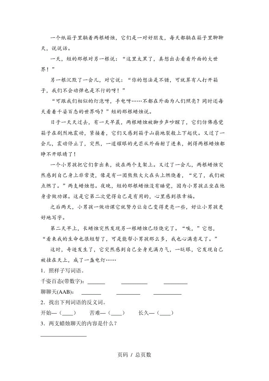 新部编人教版四年级语文上册期中考试及答案精品_第3页