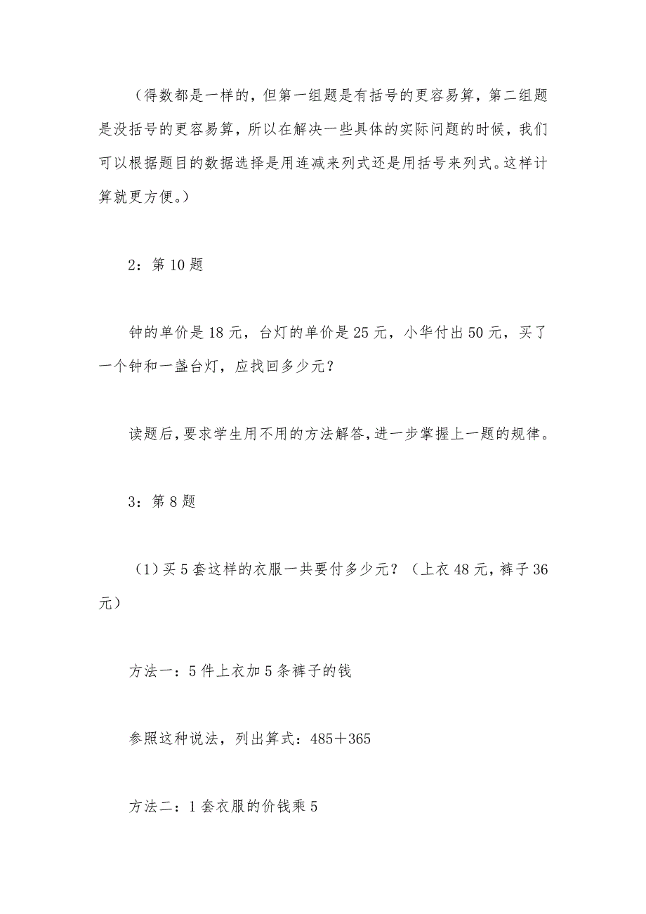 【部编】苏教版四年级数学——第三单元：带小括号的练习课（第4课时）_第3页