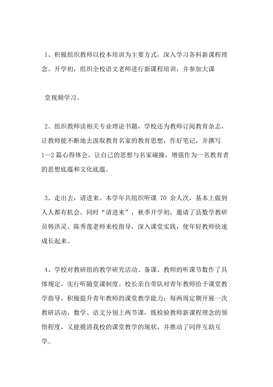 年中学教务处个人工作总结_第2页