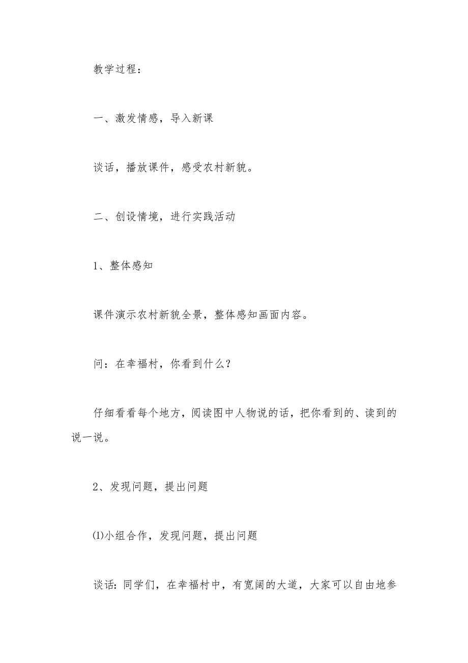 【部编】苏教版三年级数学——实践活动：农村新貌_第2页