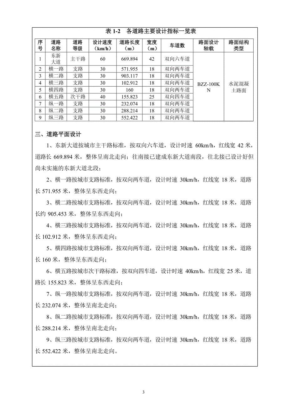 东江科技园东兴片区东南扩园项目（一期）建设项目环境影响报告表_第5页