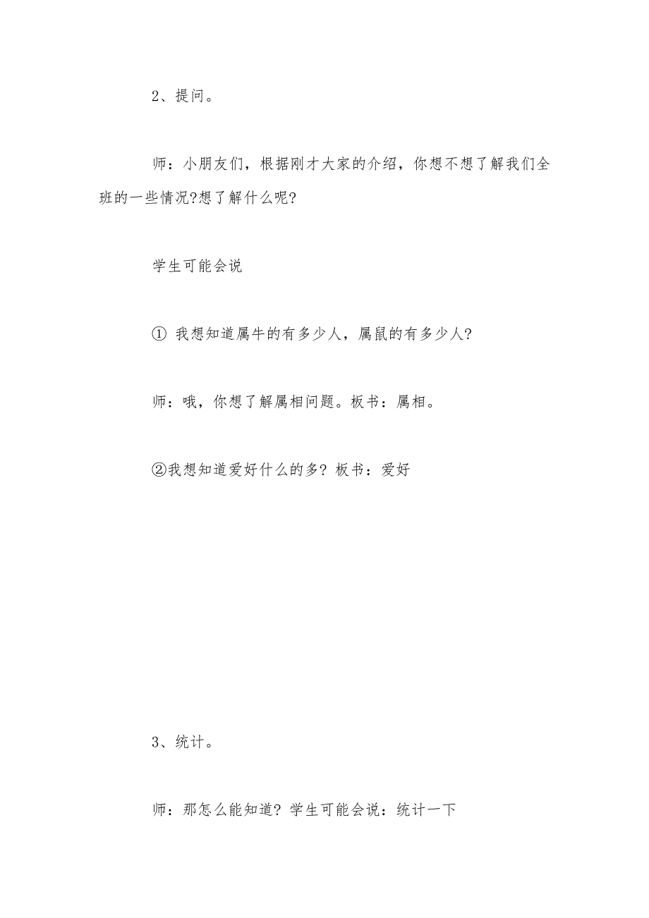 【部编】苏教版三年级上册数学《统计与可能性》教案_第3页