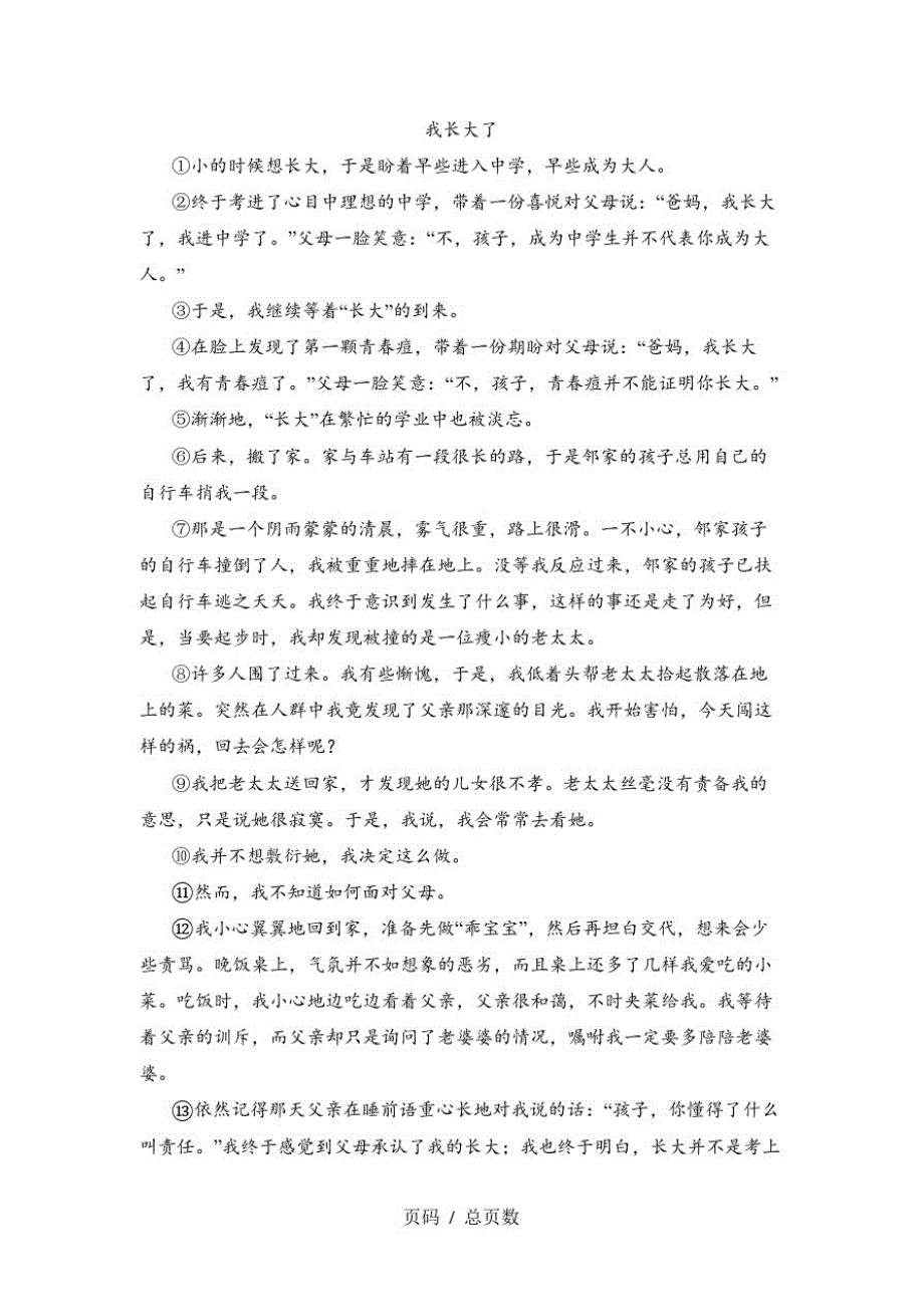 新部编人教版六年级语文上册第一次月考模拟题及答案精品_第3页