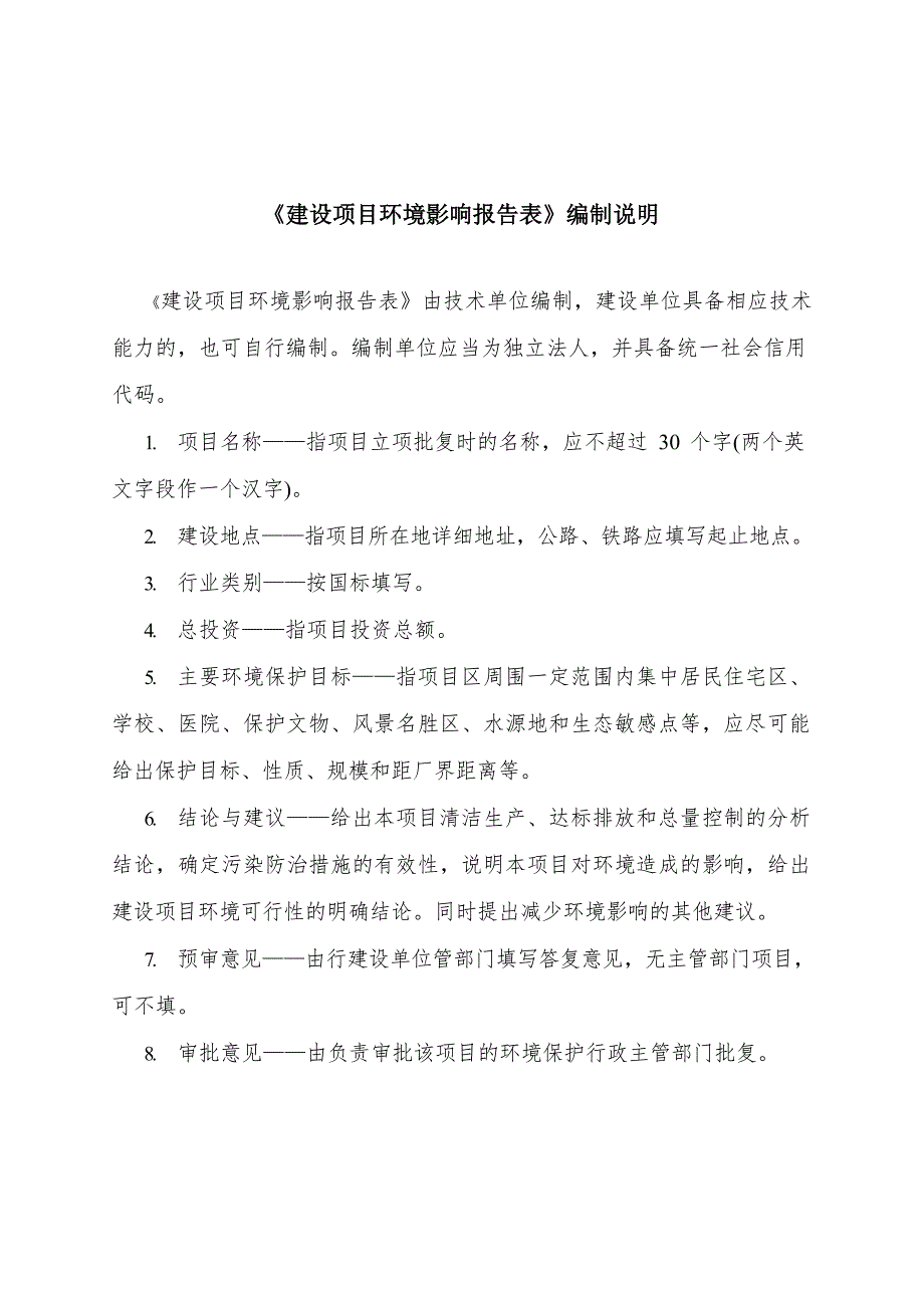 仲恺高新区超强建材年产加气砖试压块65万块、艺术砖块1200块建设项目环境影响报告表_第2页