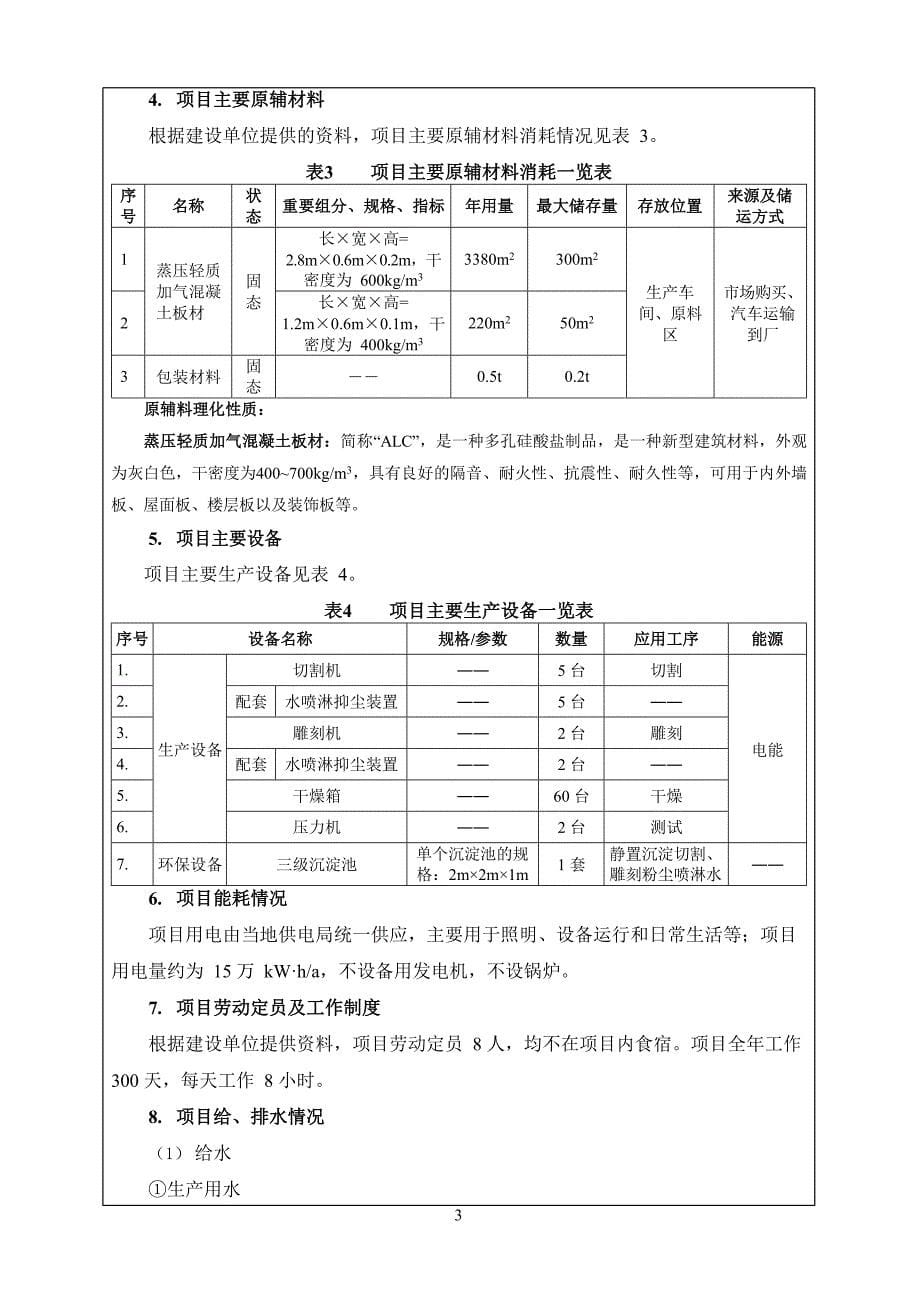 仲恺高新区超强建材年产加气砖试压块65万块、艺术砖块1200块建设项目环境影响报告表_第5页