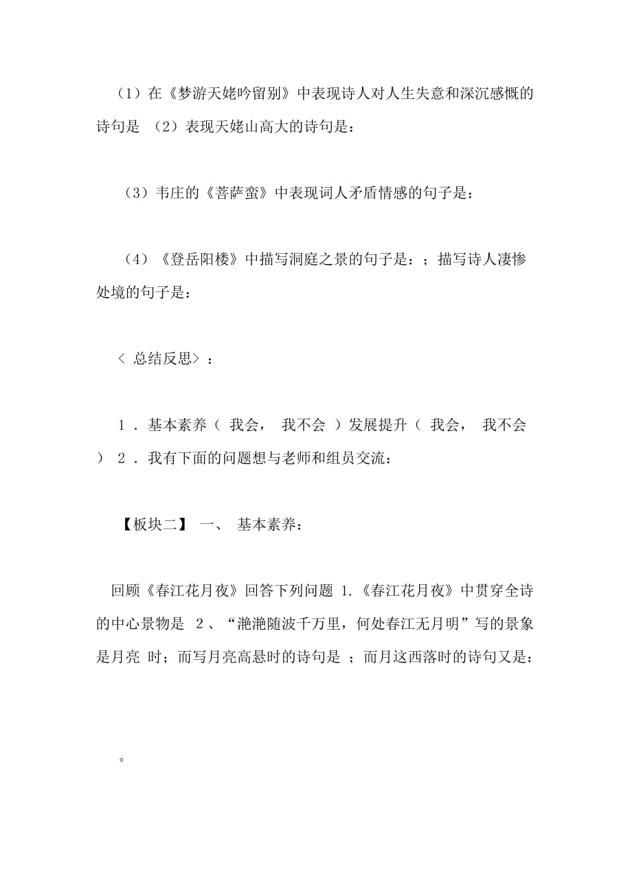 安徽省铜陵市铜都双语学校高二语文12月学道 第二单元课内诗歌鉴赏考察课_第2页