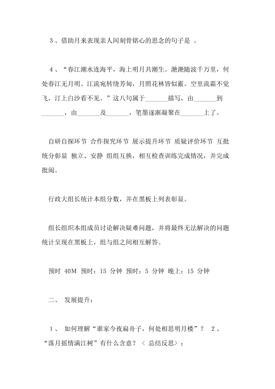 安徽省铜陵市铜都双语学校高二语文12月学道 第二单元课内诗歌鉴赏考察课_第3页