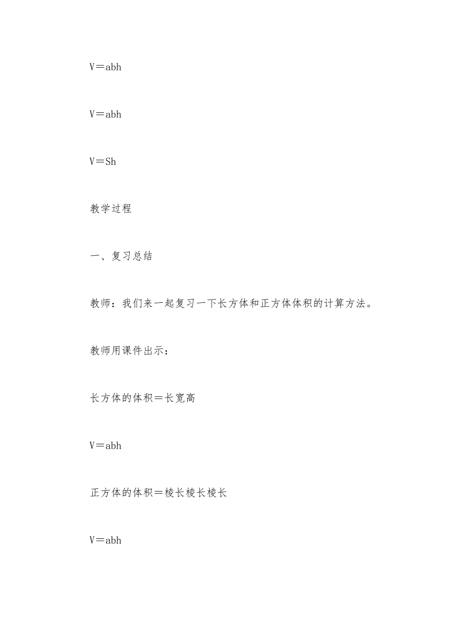 【部编】苏教版六年级数学——整理与练习（2）（第二单元）_第2页