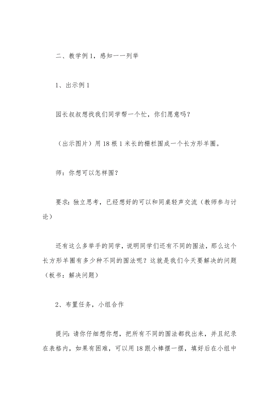 【部编】苏教版五年级数学——五上《解决问题的策略》教案_第2页