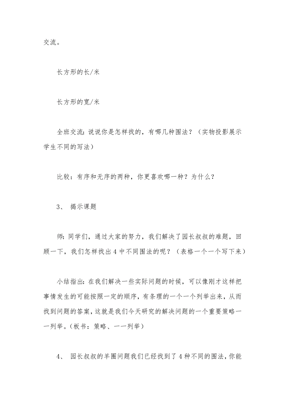 【部编】苏教版五年级数学——五上《解决问题的策略》教案_第3页