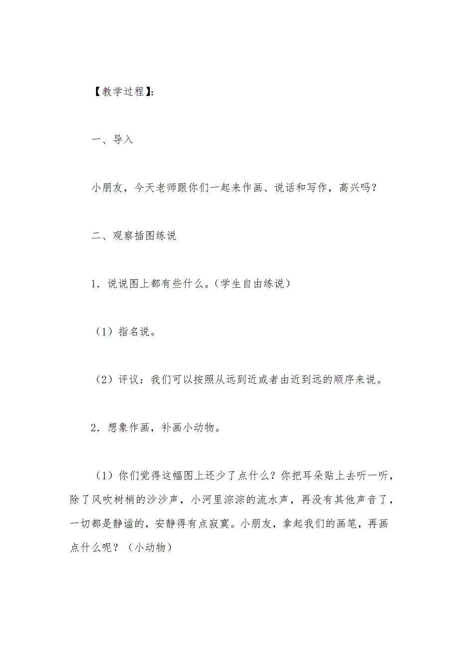 【部编】第五册《习作3》教学设计四_第2页