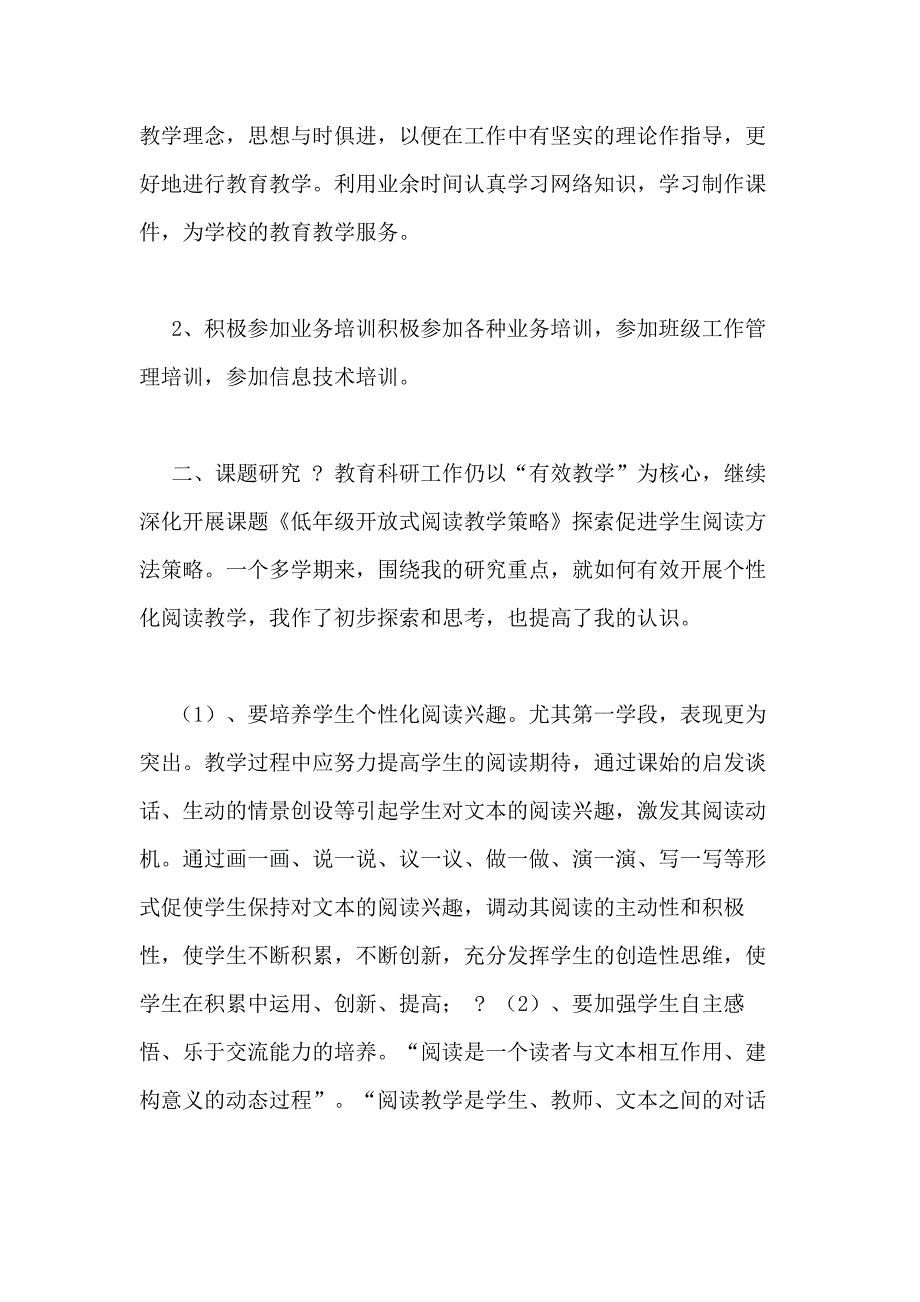 小学教师个人教育科研工作总结范例_第2页