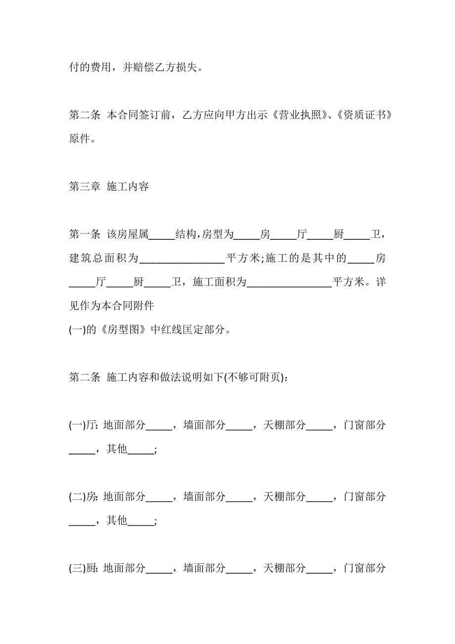 私人房屋装修合同常用标准范本_第2页