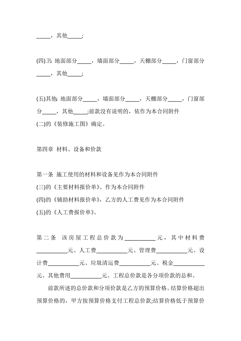 私人房屋装修合同常用标准范本_第3页