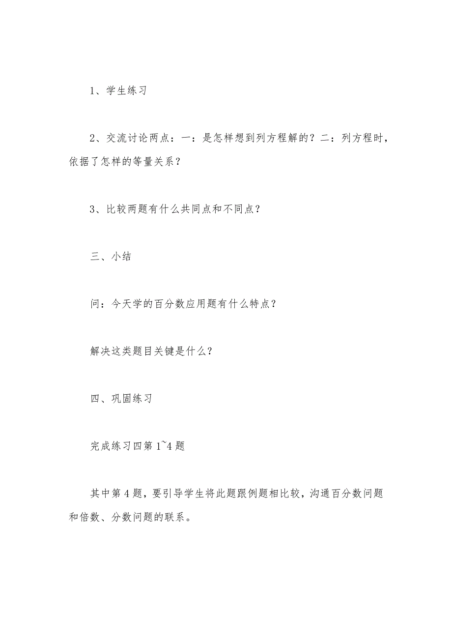 【部编】苏教版六年级数学——第一单元　百分数的应用2_第3页