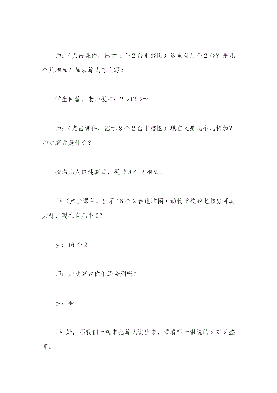 【部编】苏教版二年级数学——认识乘法第二课时_第3页