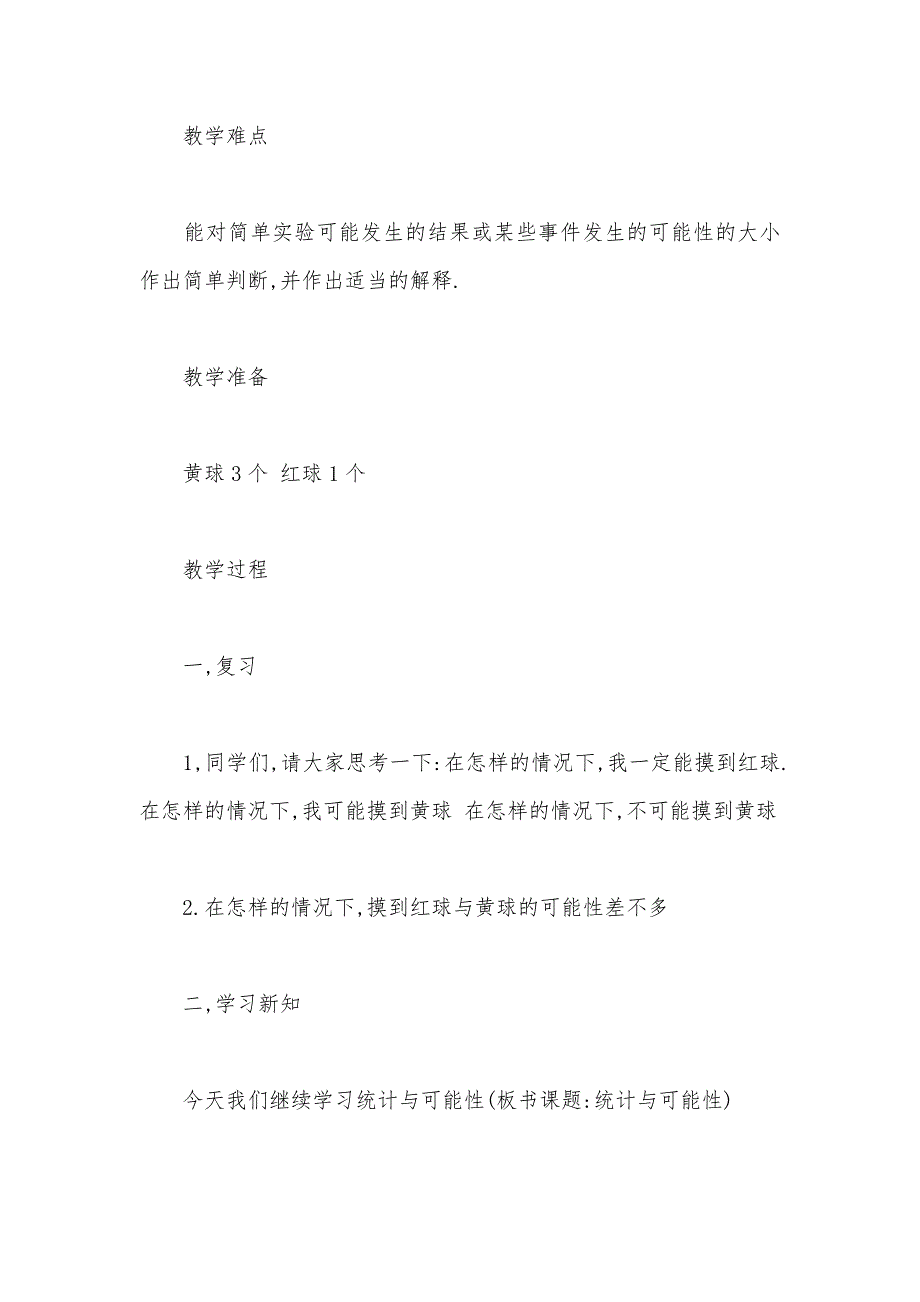 【部编】苏教版三年级数学——第2 教时 统计与可能性(2_第2页