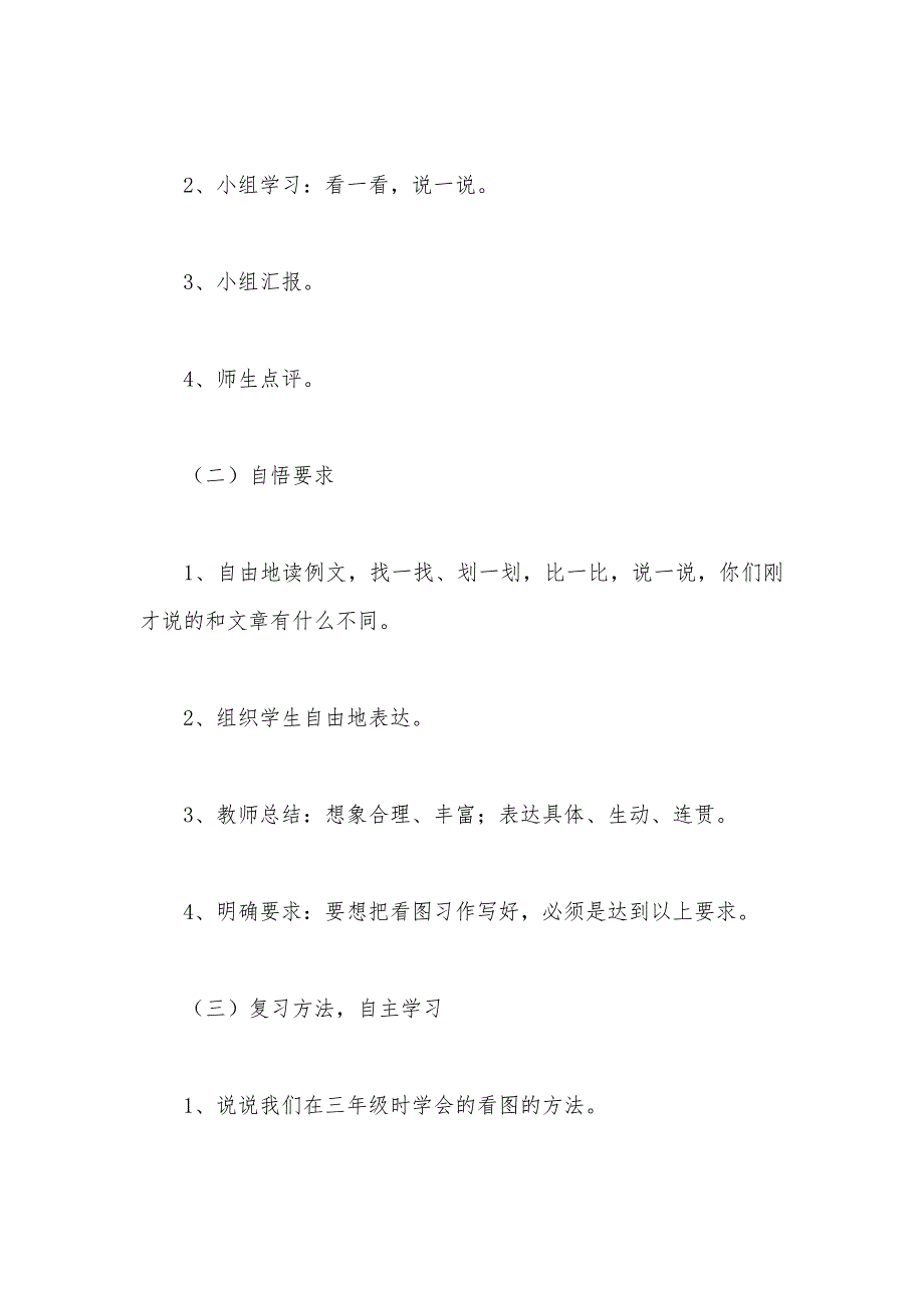 【部编】苏教版四年级语文教案——习作1_第2页