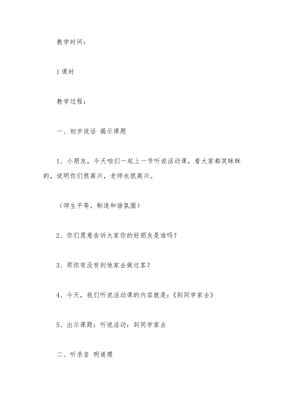 【部编】沪教版一年级语文下册教案 到同学家去_第2页