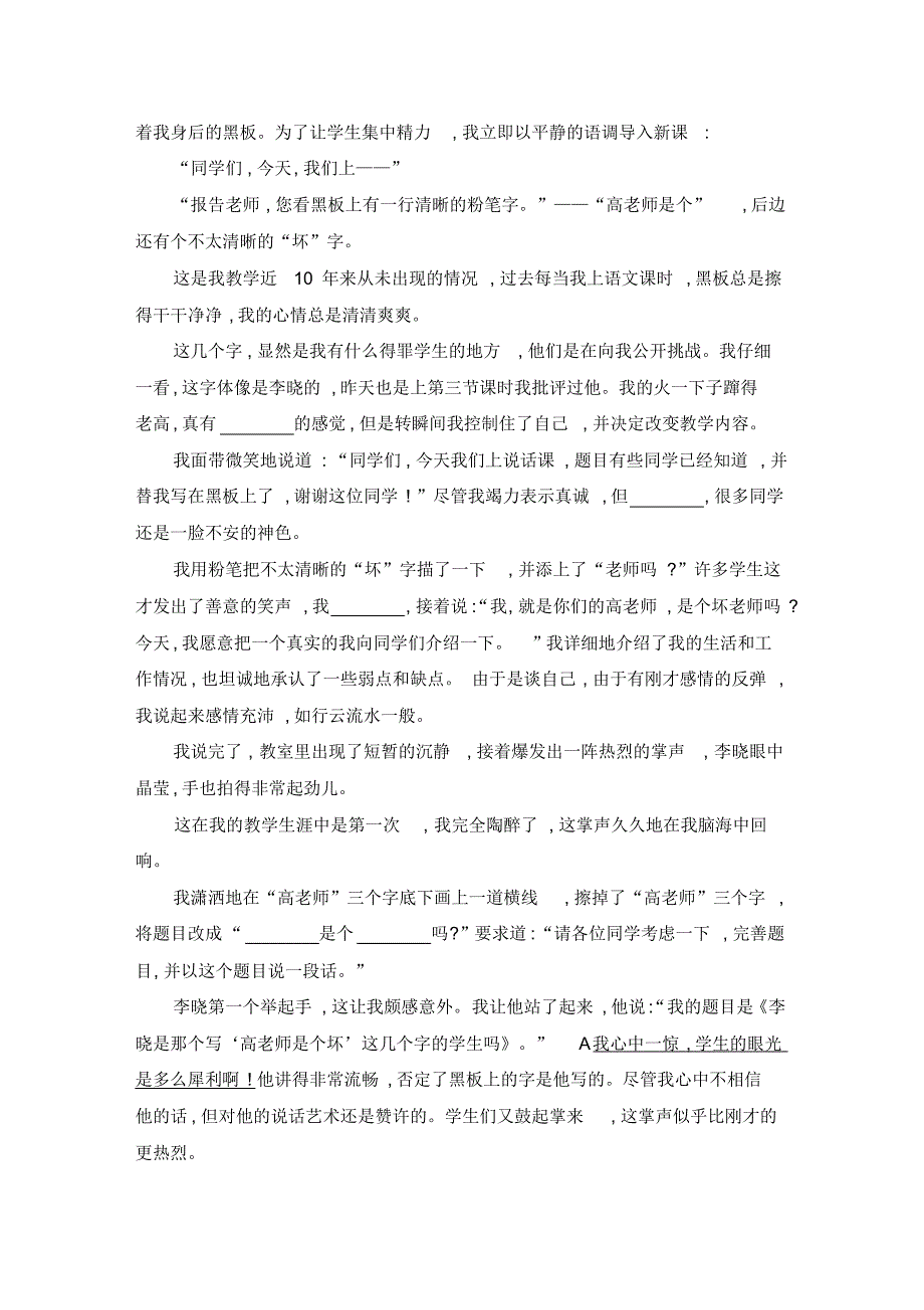 2020统编教材部编版五年级下册语文第八单元检测部编版含答案_第3页