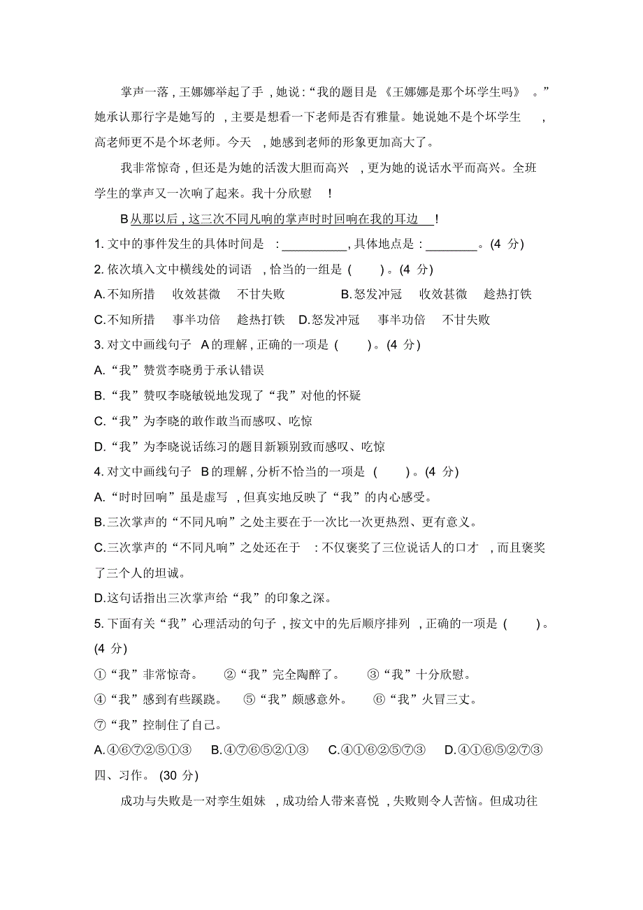 2020统编教材部编版五年级下册语文第八单元检测部编版含答案_第4页