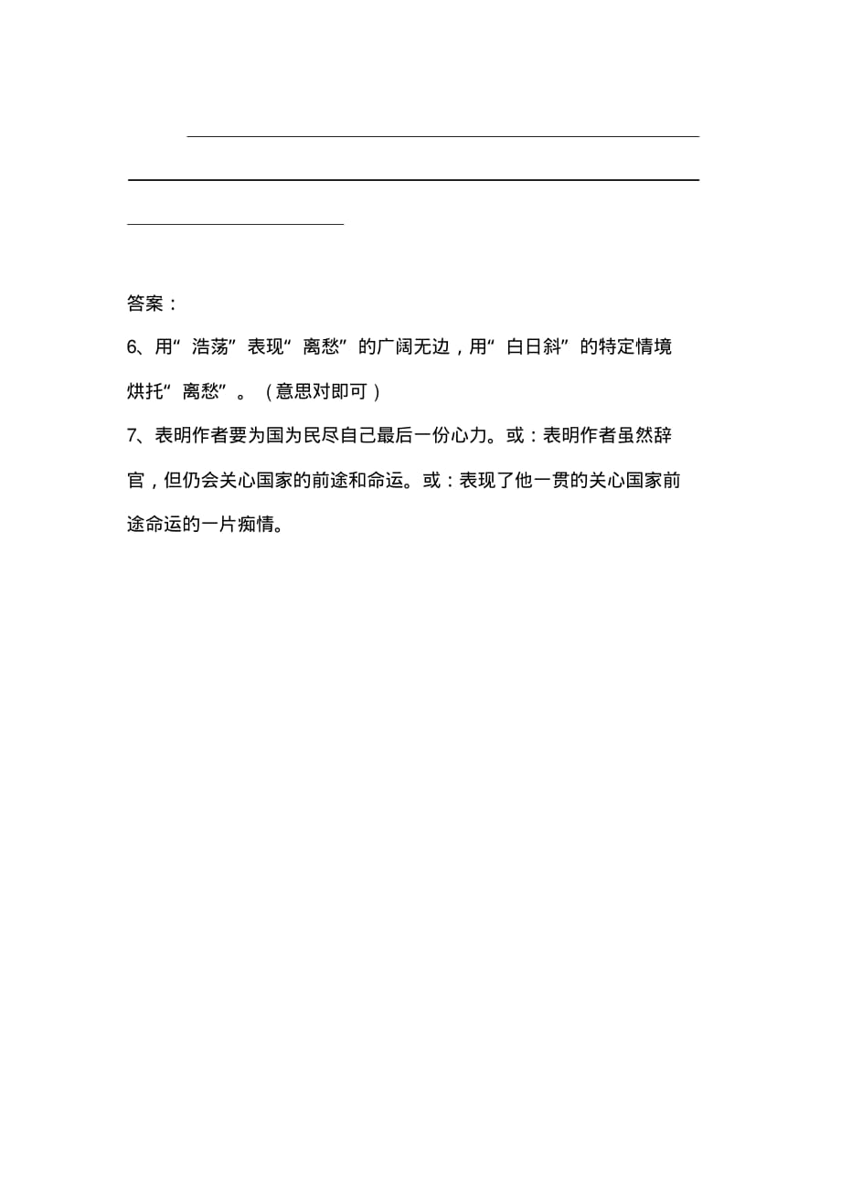 2019新人教版部编本五年级上册语文第11课古诗三首《己亥杂诗》阅读练习及答案_第2页