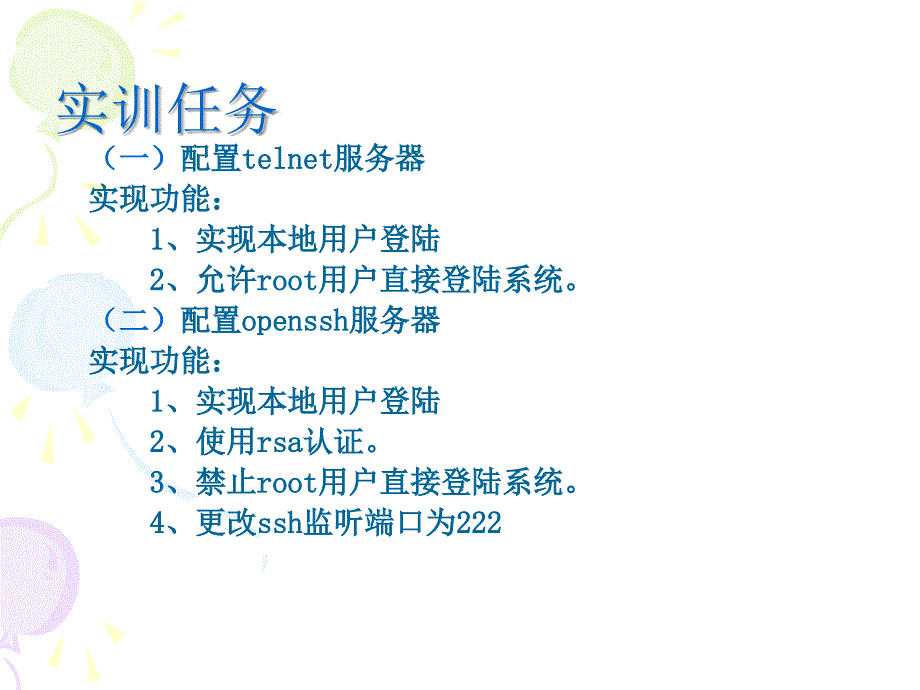 远程管理Linux服务器_第2页