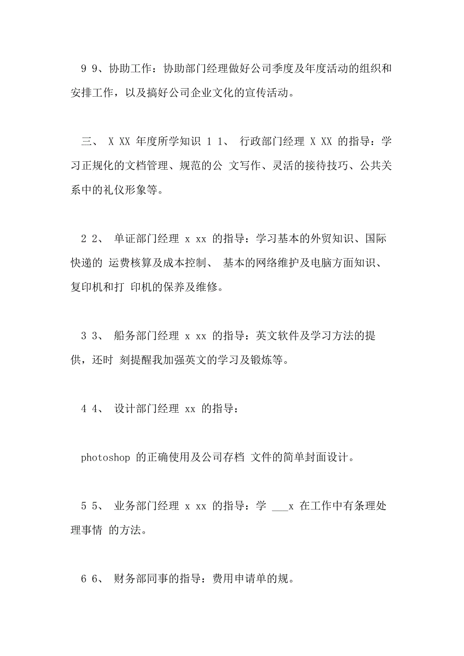 工作总结年终工作总结公司2020行政年终工作总结_第4页