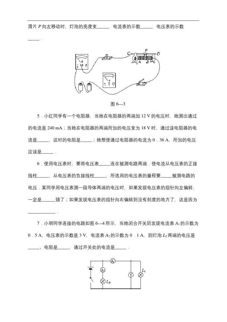 人教版九年级物理欧姆定律测试题精品_第3页