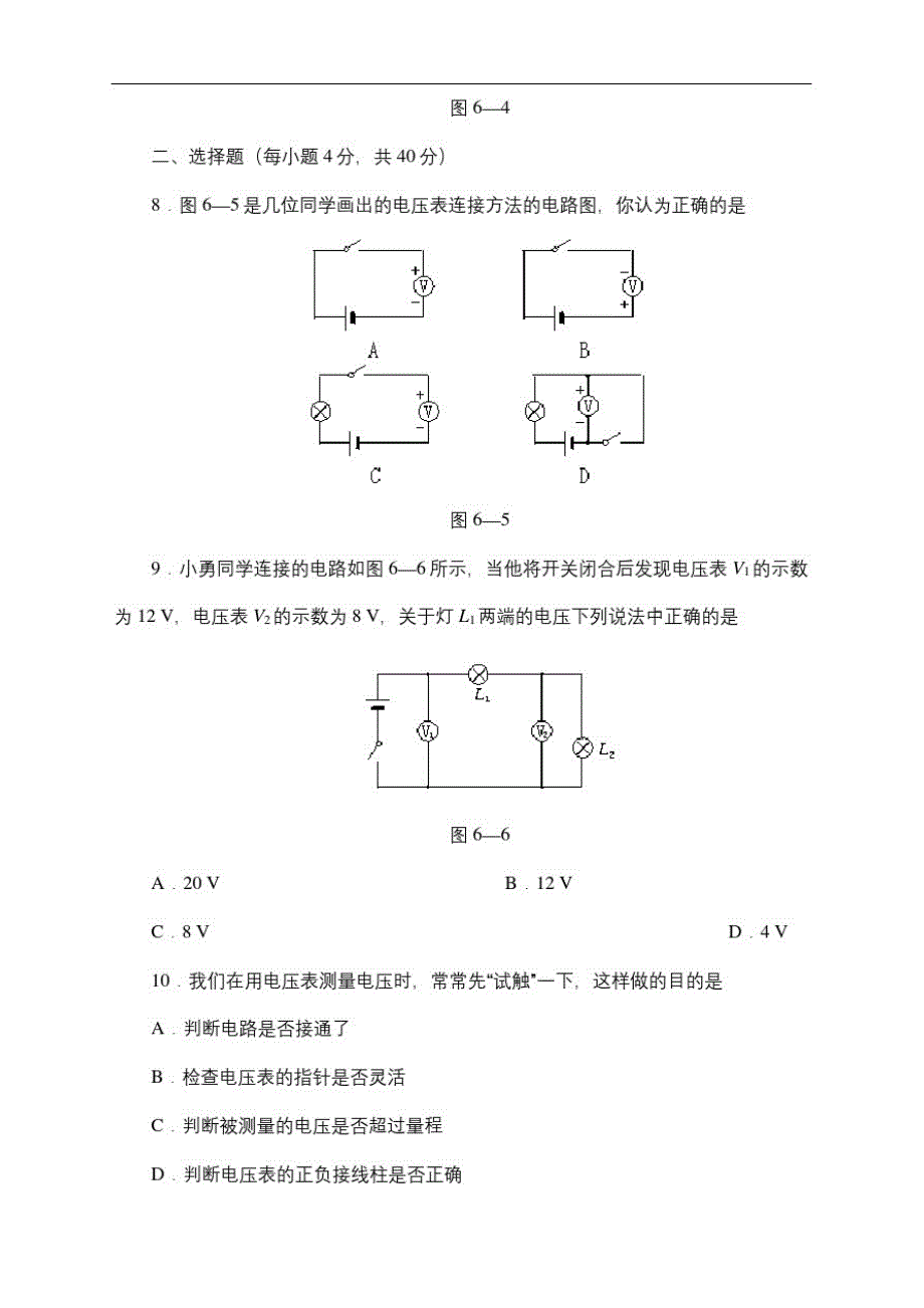 人教版九年级物理欧姆定律测试题精品_第4页